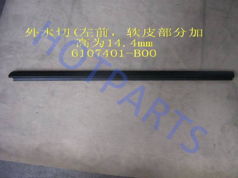 FRONT DOOR EXTERIOR WEATHERSTRIP LH