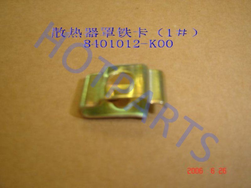 СКОБА ОБЛИЦОВКИ РАДИАТОРА HOVER  - 8401012-K00